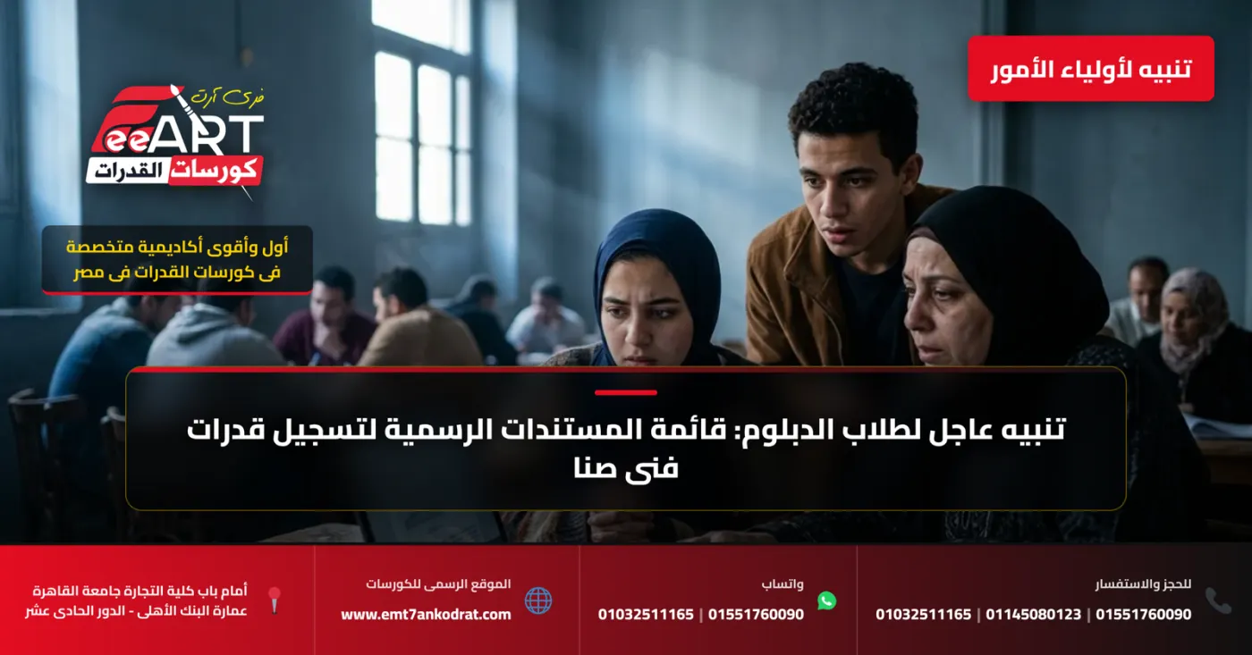 ما هي الأوراق المطلوبة لتسجيل قدرات فني صناعي 2026؟