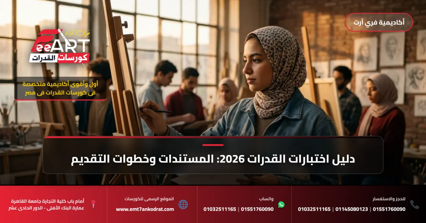 كورس قدرات هندسة العمارة لجامعة كوفنترى بالعاصمة الإدارية 2026