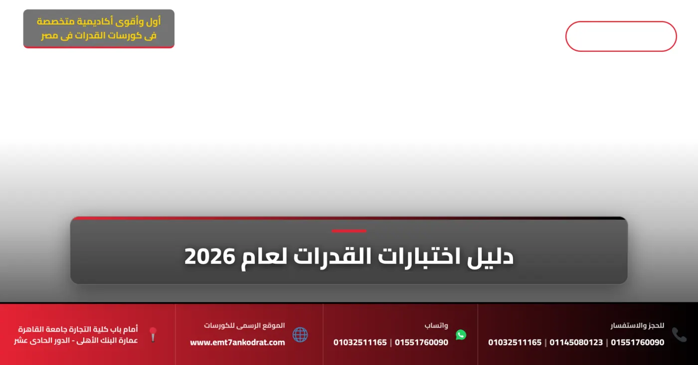 امتحان قدرات عمارة الجامعة الألمانية 2026 - فري آرت أكاديمية القدرات